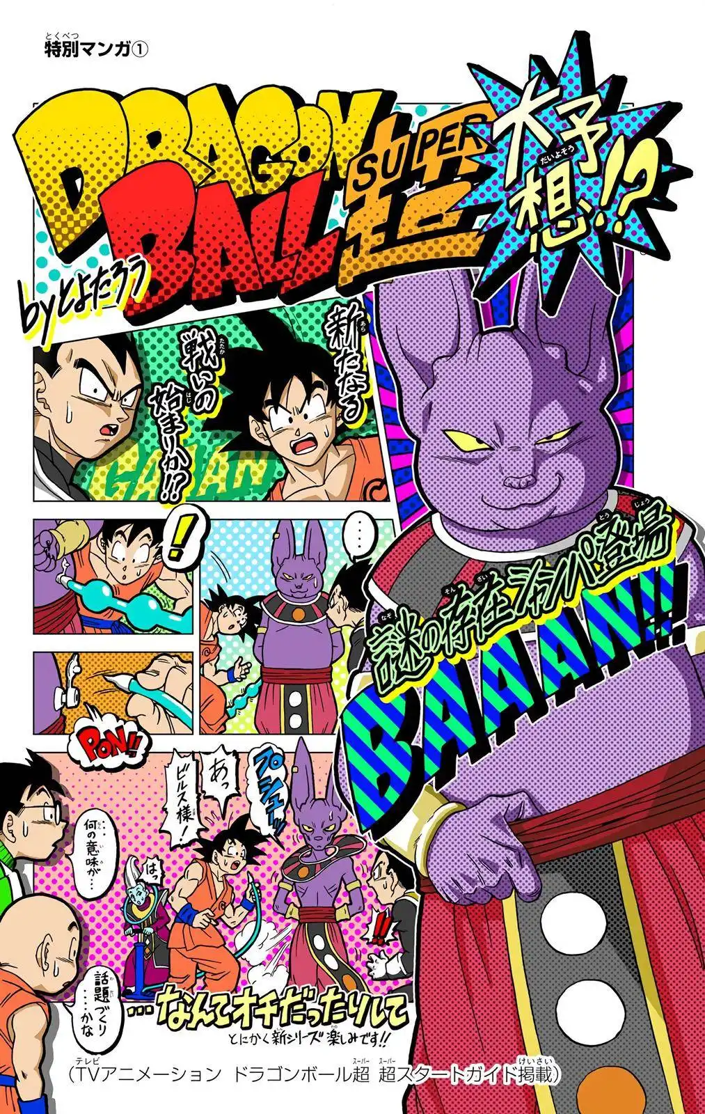 Dragon Ball Z - Rebirth of F Chapter 9 33